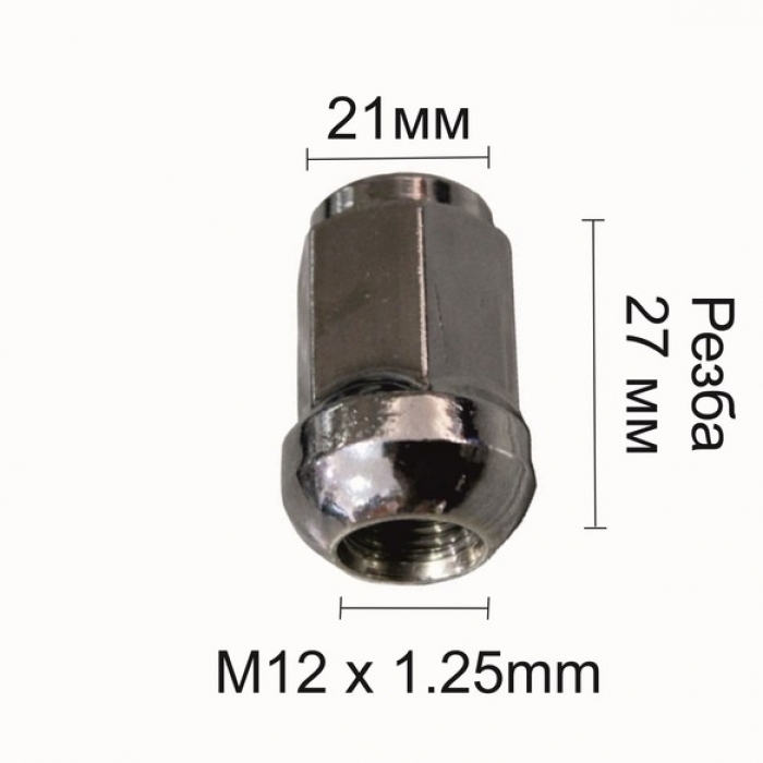 Гайка за джанти 21мм (12мм x 1.25mm)