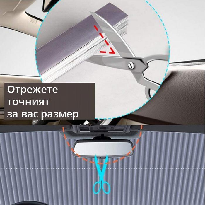 Слънцезащитна щора с вакуум 65см 2465