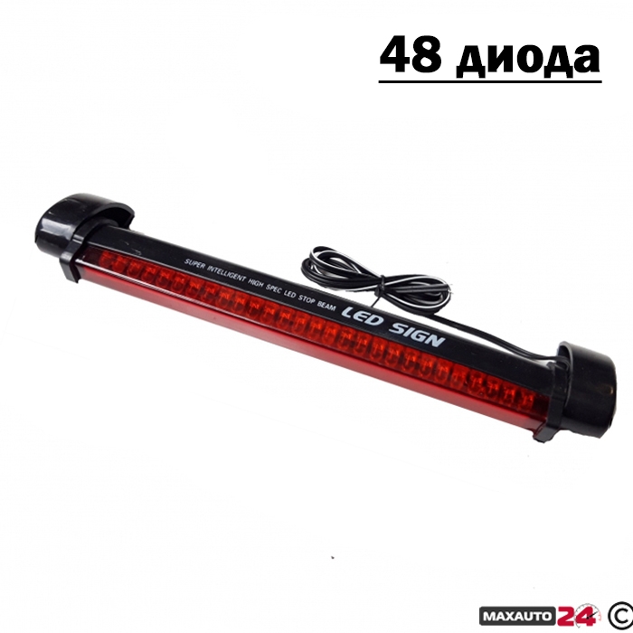Трети стоп - 48 диода