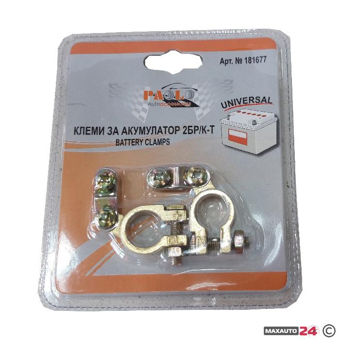 Клеми за акумулатор 70040 - 2бр/к-т