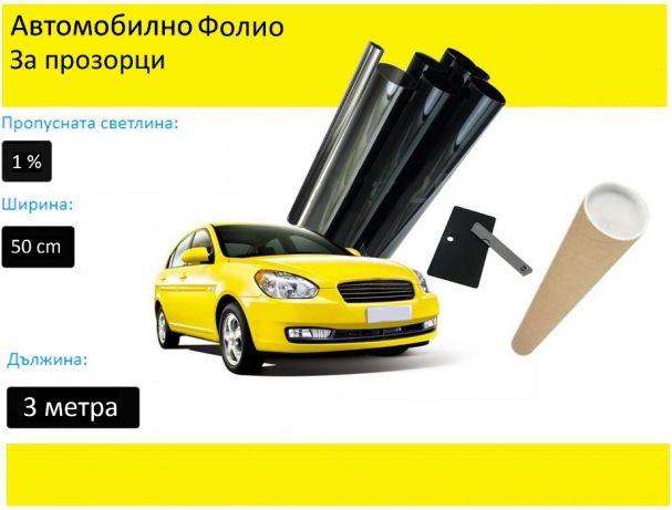 50 СМ X 3 Метра 1% Ултра Супер Тъмно Черно Авто Фолио за затъмняване на стъкла, прозорци