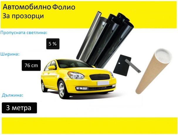 76 СМ X 3 Метра 5% Супер Тъмно Черно Авто Фолио за затъмняване на стъкла, прозорци