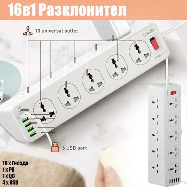 16в1 Разклонител LDNIO 30W, 10 х Гнезда, 1 PD, 1 QC, 4 USB, EU Plug - Atron