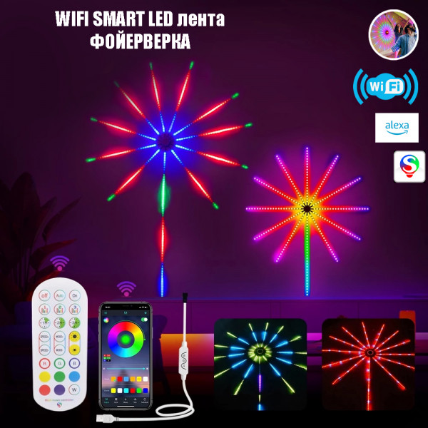 Хайтек WIFI SMART LED лента ФОЙЕРВЕРК - с 3 възможности за управление: контролен панел, дистанционно управление и  IP достъп, Bluetooth, RGB+CCT, Коледна, BF22