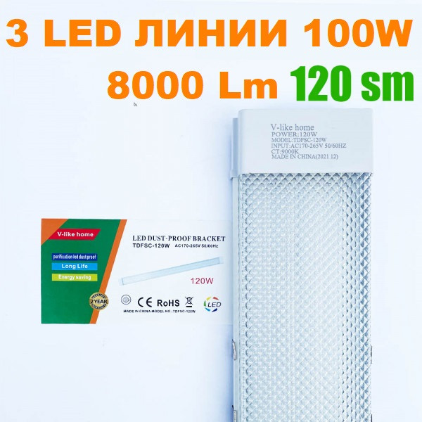 Тройно LED тяло 120 см 100W 6500К ярка студено бяла светлина 8000 Lm, Прозрачен кристал, long LED