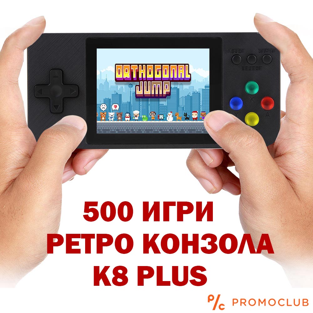 Нов модел телевизионна видео конзола с 500 игри К8 PLUS