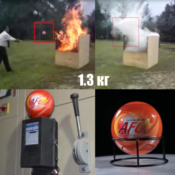 Пожарогасител тип топка 1.3кг AFO - напълно автоматичен пожарогасител