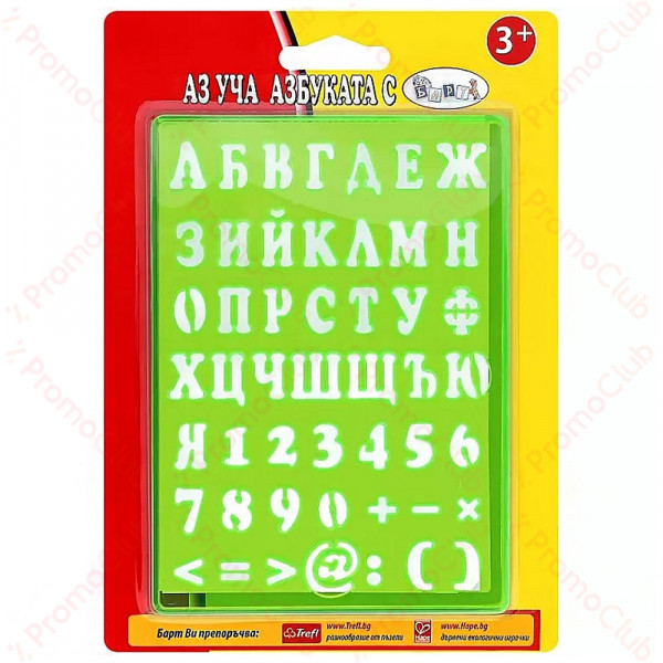 АЗ УЧА БУКВИТЕ И ЦИФРИТЕ - комплект от два шаблона с букви, цифри и знаци