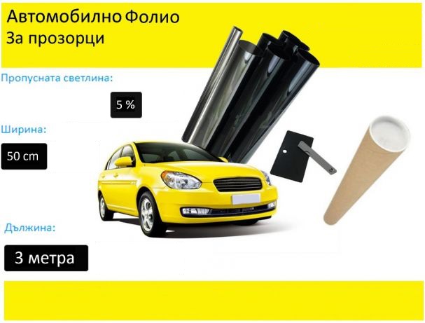 50 СМ X 3 Метра 5% Супер Тъмно Черно Авто Фолио за затъмняване на стъкла прозорци + нож и шпатула