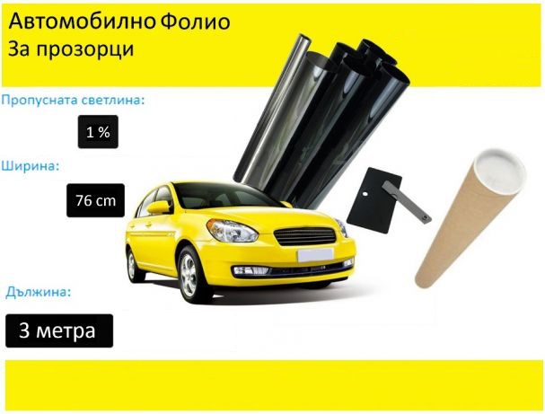 76 СМ X 3 Метра 1% Ултра Супер Тъмно Черно Авто Фолио за затъмняване на стъкла прозорци + нож и шпатула