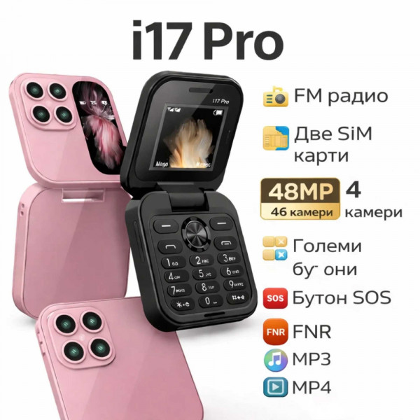 i17 Pro FLIP PINK, компактен телефон с 4 камери 48MPx, Dual SIM, български език