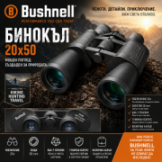 Класически бинокъл BUSHNELL 20x50 COATED OPTICS, 168FT at 1000YDS