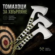Комплект три томахока за хвърляне TRINITY AXE, стомана 3CR13Mov, паракорд по дръжките, общ кобур
