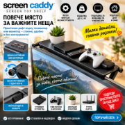 Иновативна поставка- рафче върху всеки монитор, TV SCREEN TOP SHELF, BFO3