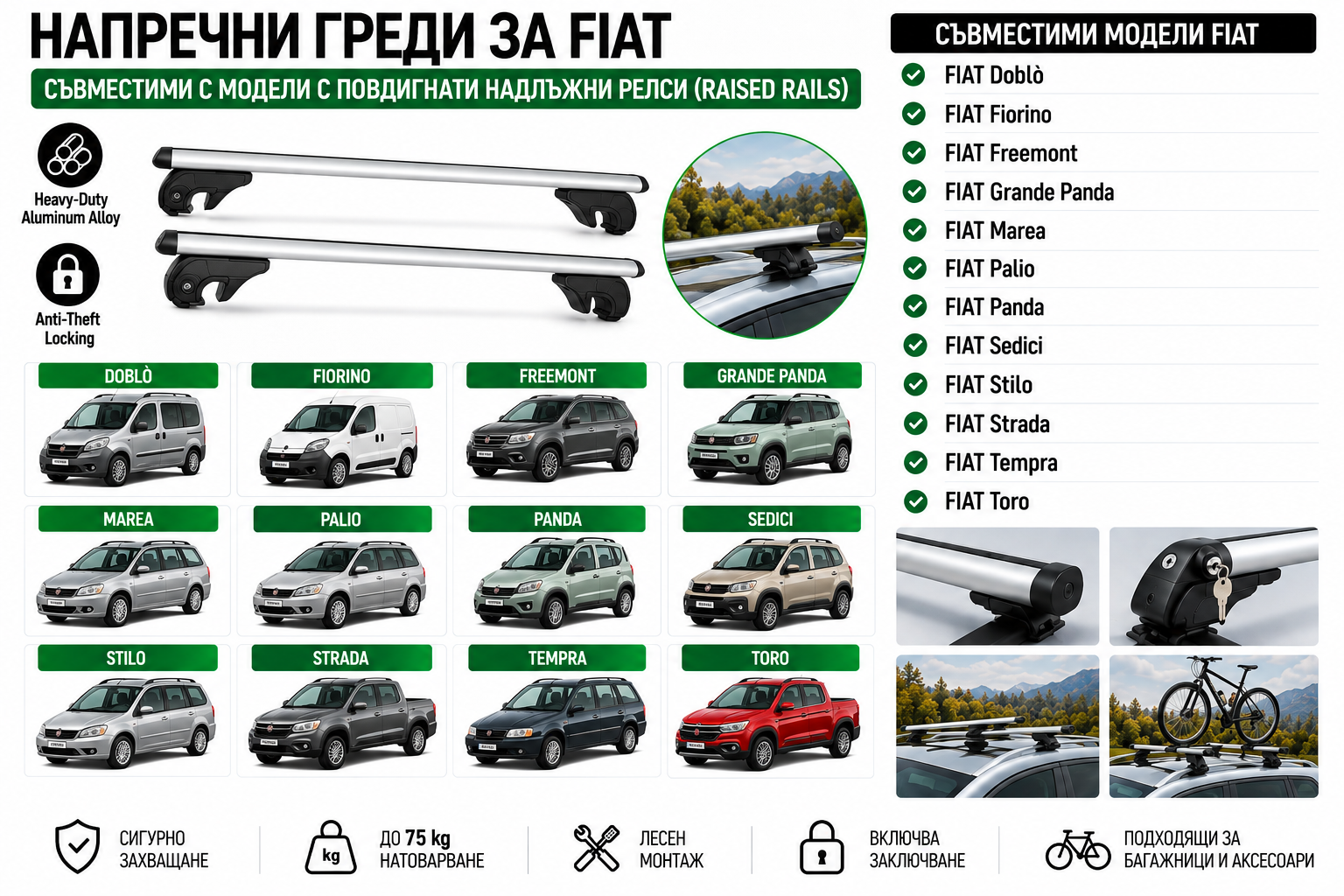 Алуминиеви греди за багажник с ключалки за Fiat Doblò, Fiorino, Freemont, Panda, Sedici, Stilo и Toro с повдигнати надлъжни релси (Raised Rails), 120 см, до 75 кг, Сребристи