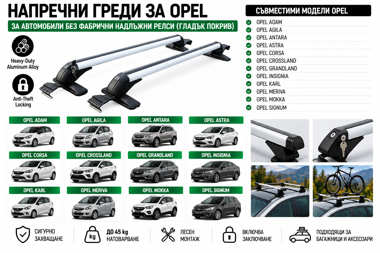 Aлуминиеви греди за багажник с ключалки за Opel Astra, Corsa, Insignia, Meriva, Mokka и Grandlandбез фабрични релси, 110 см, Бели