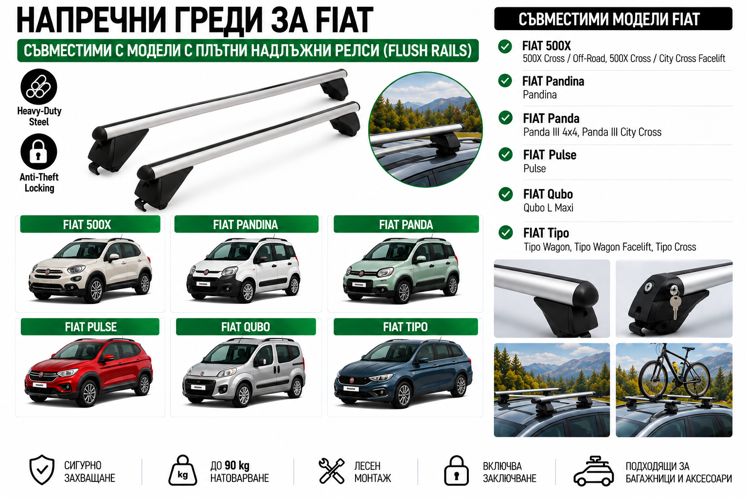Aлуминиеви греди за багажник с ключалки за Fiat 500X, Panda, Pulse, Qubo и Tipo с плътни надлъжни релси (Flush Rails) 120 см, до 90 кг, Сребристи