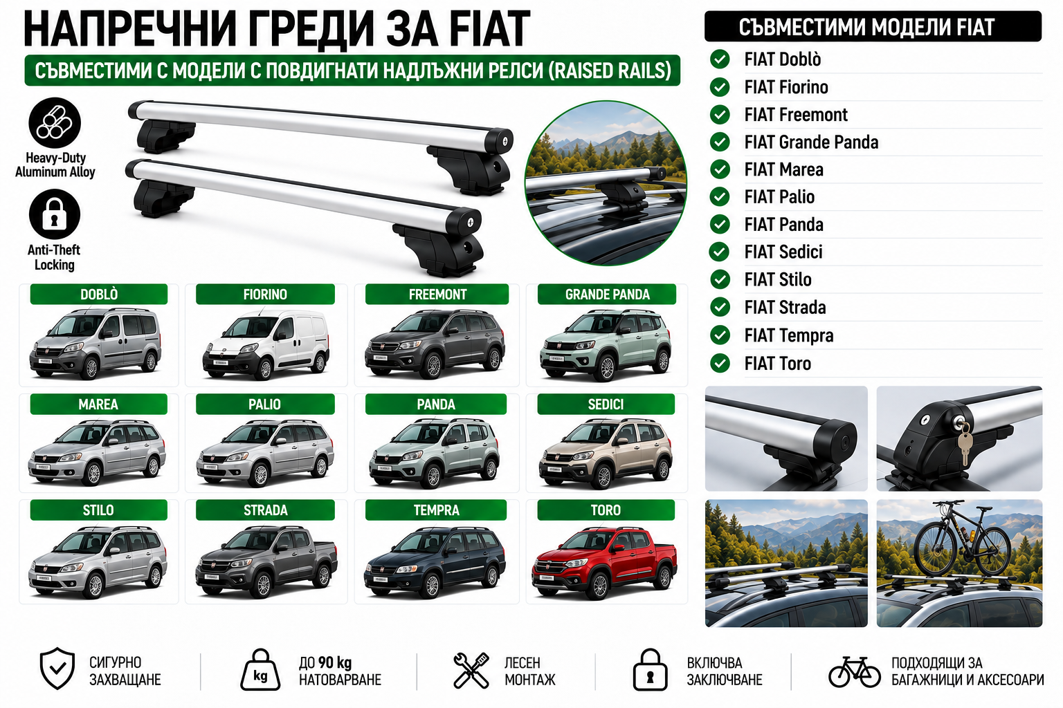 Aлуминиеви греди за багажник с ключалки за Fiat Doblò, Fiorino, Freemont, Panda, Sedici, Stilo и Toro с повдигнати надлъжни релси (Raised Rails) 120 см, до 90 кг, Сребристи