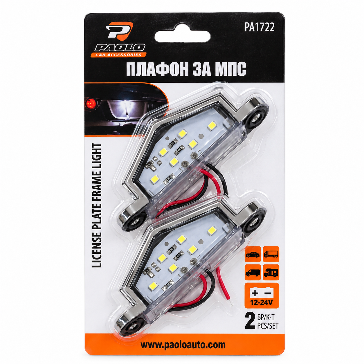 Плафон за МПС хром 12/24V 2бр/к-т  PA1722
