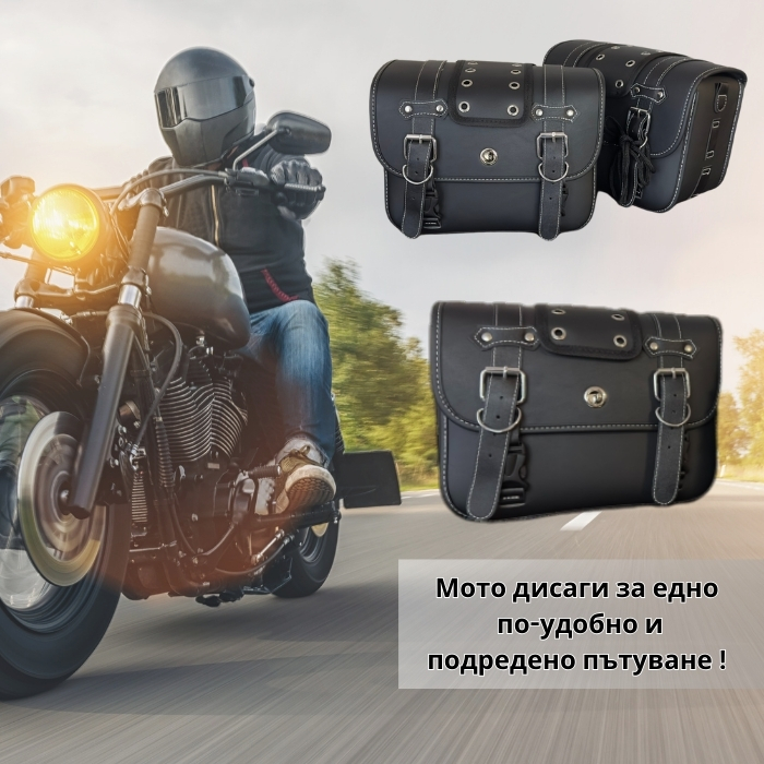 Дисаги за мотоциклет PA882 26/20/13 CM 2 БР/К-Т